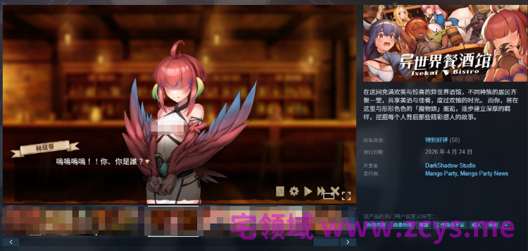 【互动SLG】异世界餐酒馆  Steam官方中文正式版[新作]