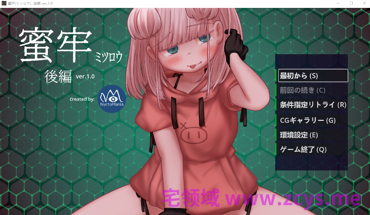 【日式SLG】蜜牢(ミツロウ) 後編 ～生意気なメスブタ後輩ちゃんに復讐を～Ver1.0 DL版[新作][生肉]