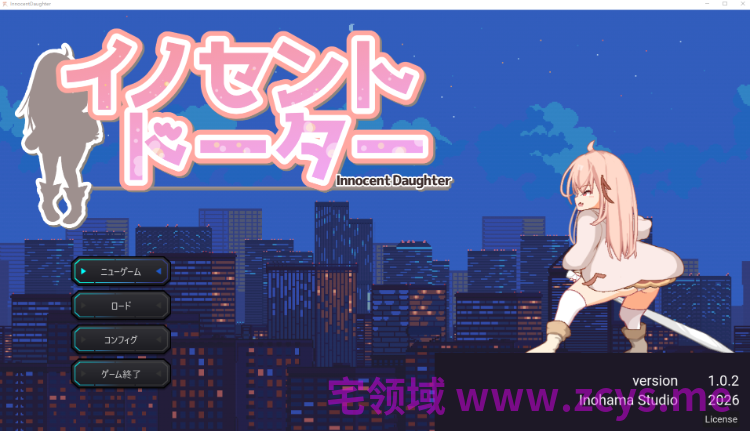 【日式ACT】イノセント・ドーター Ver1.02 DL版[新作][生肉]