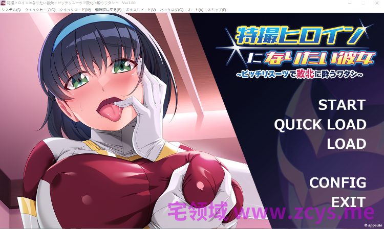 【拔作ADV】特撮ヒロインになりたい彼女 ~ピッチリスーツで敗北に酔うワタシ~AI汉化版