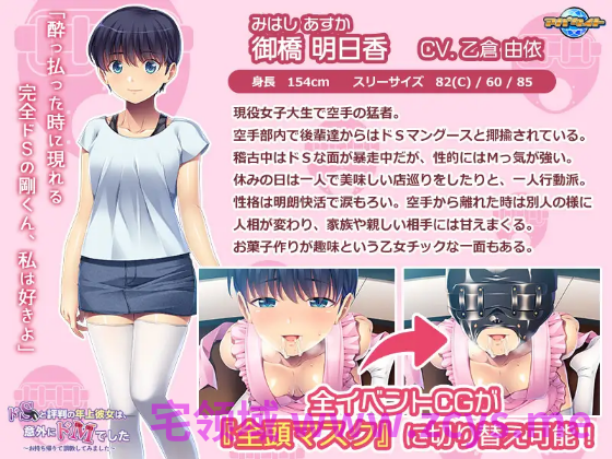【拔作ADV】ドSと評判の年上彼女は、意外にドMでした ~お持ち帰りで調教してみました~AI汉化版