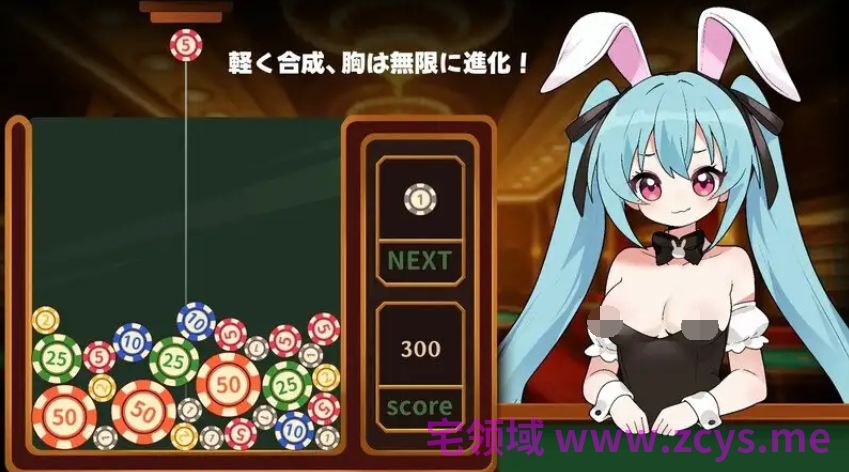[日式SLG] 合成x爆乳进化！兔女郎VIP乳交！合成×爆乳進化！バニーガールVIPパイズリ！官中步兵版[390M]