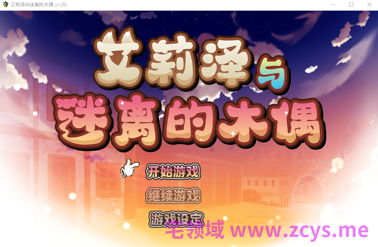 【日式RPG】艾莉泽与迷离的木偶 Ver1.00 Steam官方中文步兵版