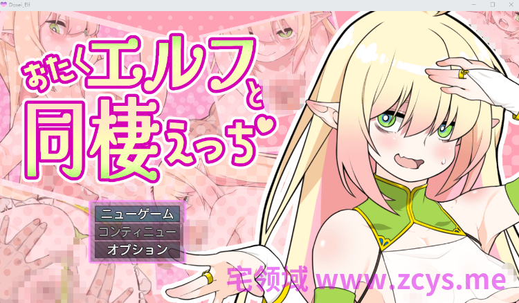 【日式RPG】おたくエルフと同棲えっち DL版[新作][生肉]