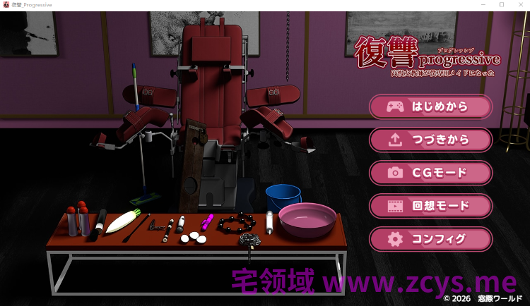 【日式SLG】復讐 progressive Ver1.00 AI汉化版[新作]