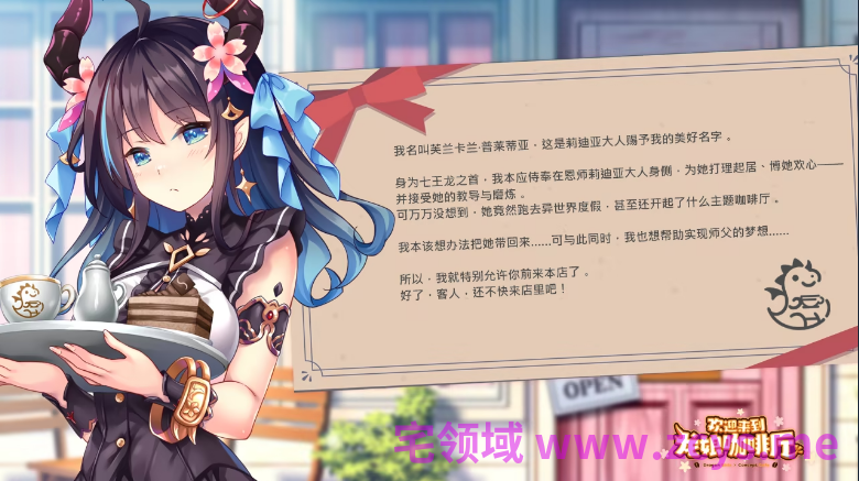 【日式ADV】欢迎来到龙娘咖啡厅 Steam官方中文步兵版