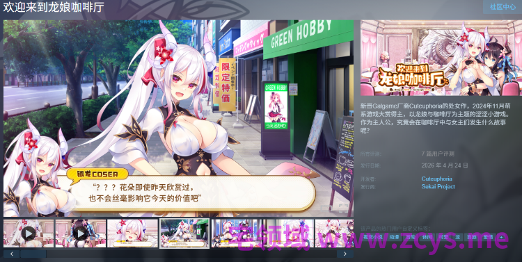 【日式ADV】欢迎来到龙娘咖啡厅 Steam官方中文步兵版
