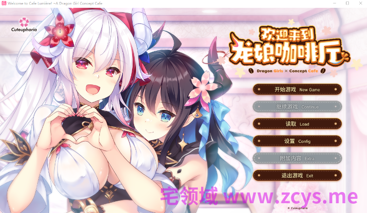 【日式ADV】欢迎来到龙娘咖啡厅 Steam官方中文步兵版