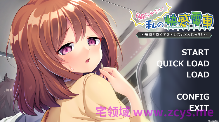 【拔作ADV】触られたい私の快感電車 ～気持ち良くてストレスもとんじゃう！～AI汉化版