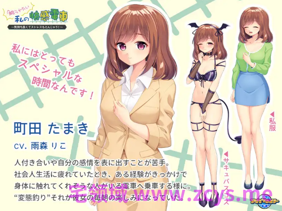 【拔作ADV】触られたい私の快感電車 ～気持ち良くてストレスもとんじゃう！～AI汉化版