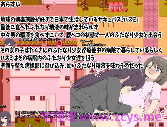 【日式RPG】ふたなりハンターハスミ 性欲異常のふたなり患者達を食べ放題 AI汉化版[新作]