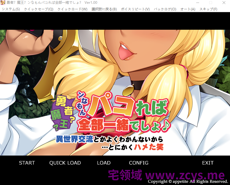 【拔作ADV】勇者？魔王？ンなもんパコれば全部一緒でしょ♪ ～AI汉化版