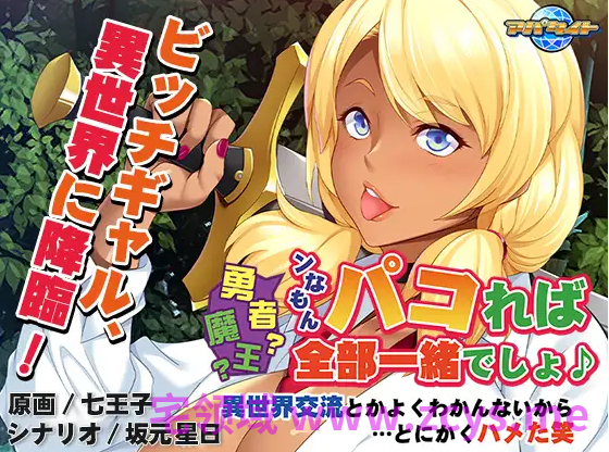 【拔作ADV】勇者？魔王？ンなもんパコれば全部一緒でしょ♪ ～AI汉化版