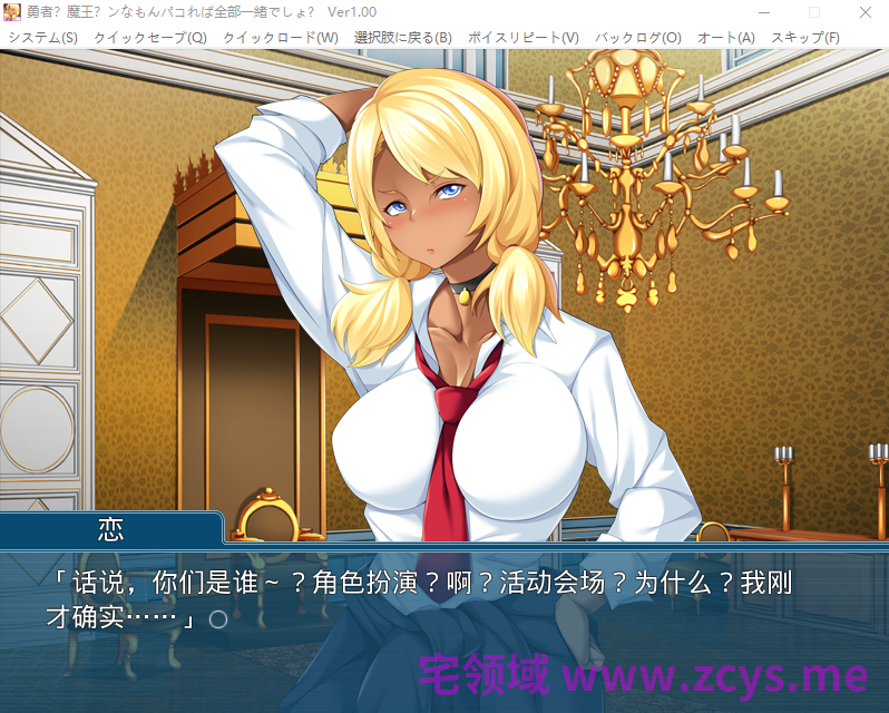 【拔作ADV】勇者？魔王？ンなもんパコれば全部一緒でしょ♪ ～AI汉化版