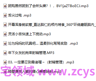 18R音频混搭 烛灵儿 沦为妈妈的玩具吧… 温柔驯化骂骂奖励 815M百度盘