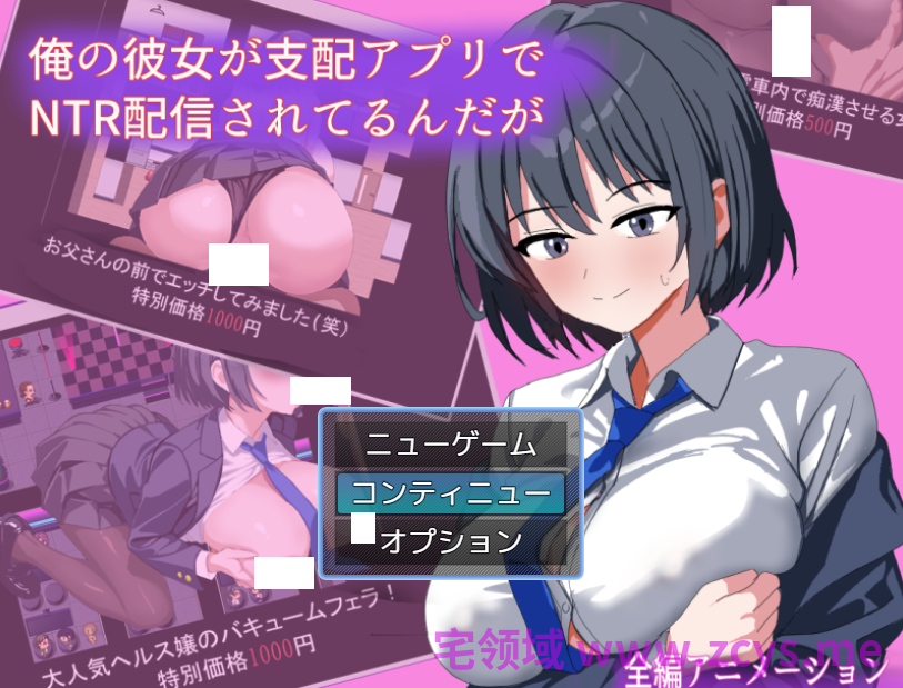 【日式RPG】俺の彼女が支配アプリでNTR配信されてるんだが AI汉化版[新作]