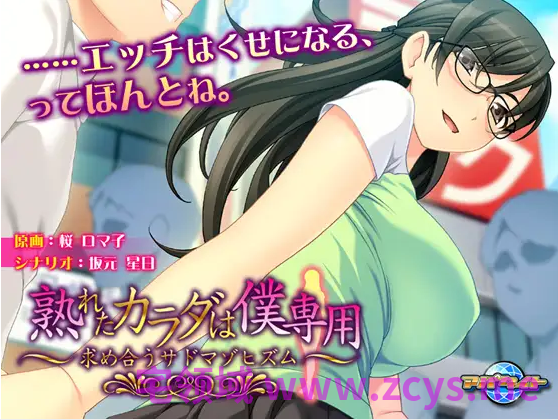 【拔作ADV】熟れたカラダは僕専用～求め合うサドマゾヒズム～ AI汉化版