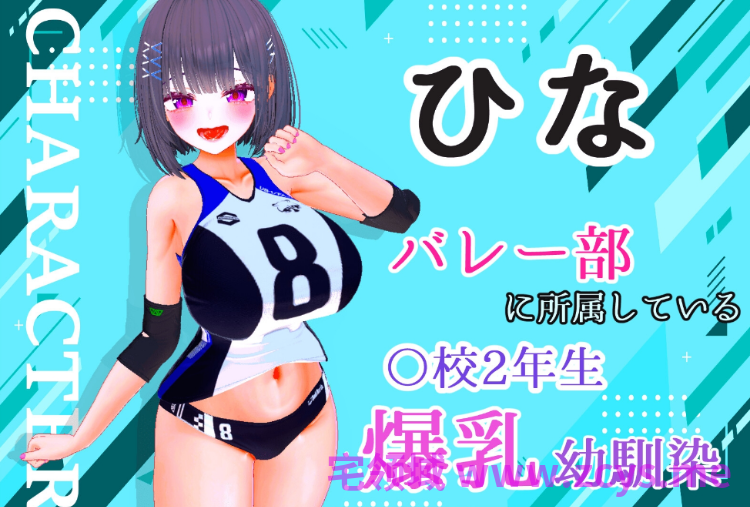 【互动SLG】寝取られサマー ～爆乳幼馴染が監督に寝取られるまで～ DL版[生肉]