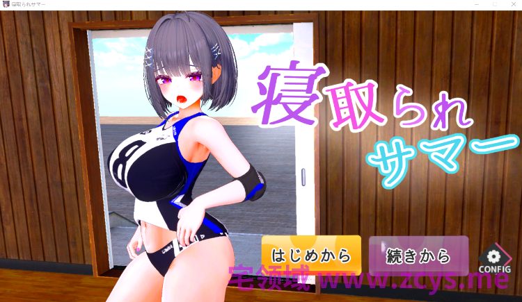 【互动SLG】寝取られサマー ～爆乳幼馴染が監督に寝取られるまで～ DL版[生肉]