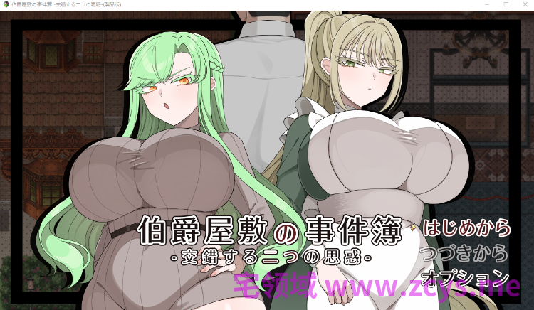 【日式RPG】伯爵屋敷の事件簿 -交錯する二つの思惑-AI汉化版[新作]