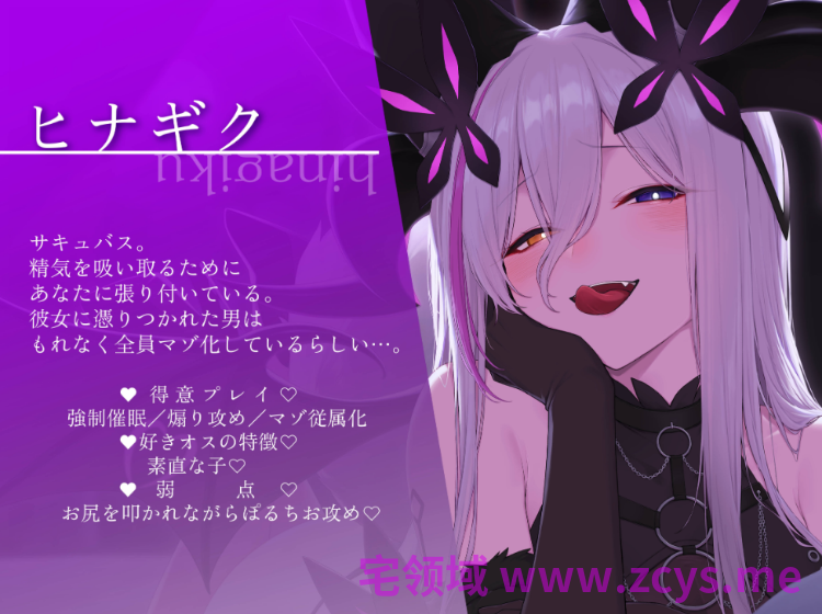 【ASMR】[繁体中文版]夢魔まんこに絞られる～ところかまわずオレを誘惑するサキュバスをわからせたいっ！(逆転無し！)～