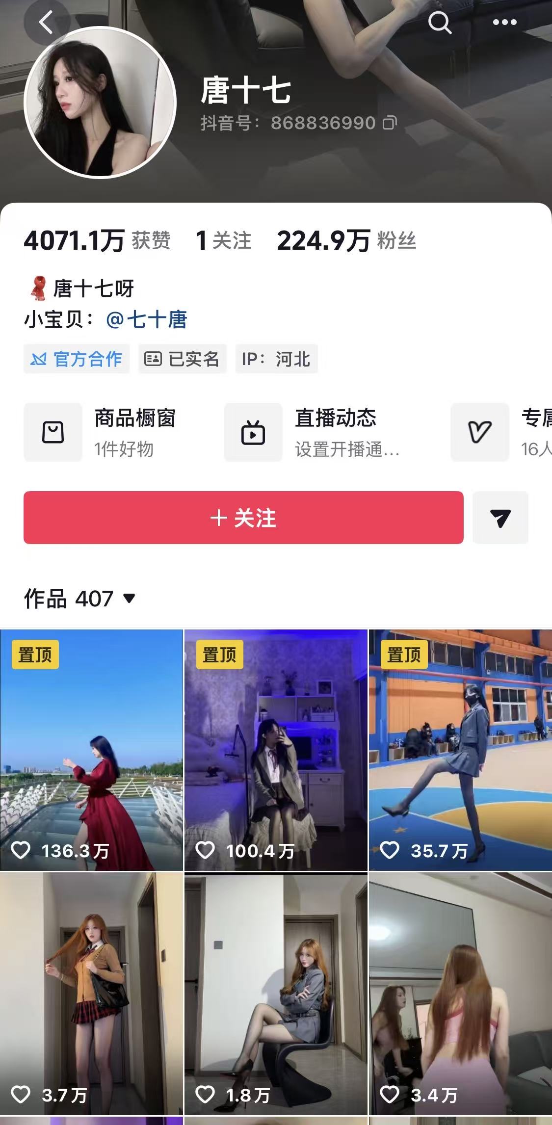 搬运 抖音【唐十七】顶级美女200万粉高价付费大尺度