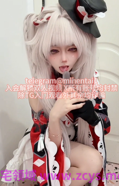 极品cos少女-mihentai1-崩铁 火花自慰（2P,1V,1.03G）