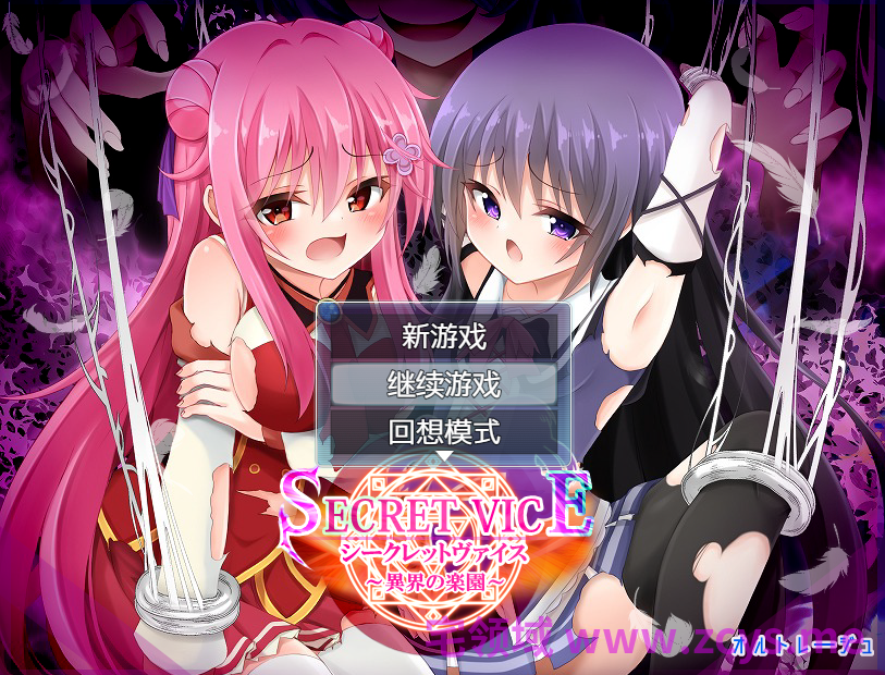 【日式RPG】シークレットヴァイス～異界の楽園～ AI汉化版[新作]