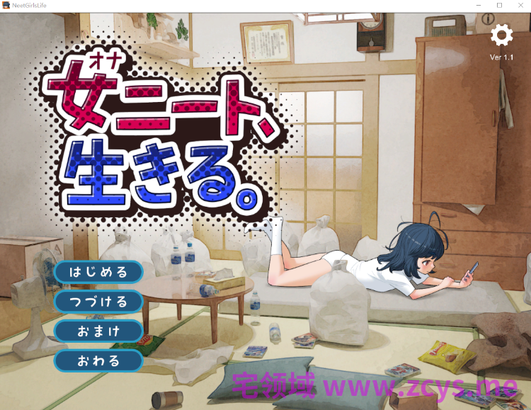 【日式SLG】女ニート、生きる。Ver1.1 DL版[新作][生肉]