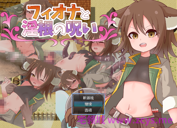 【日式RPG】[扶她]フィオナと淫根の呪い AI汉化版[新作]