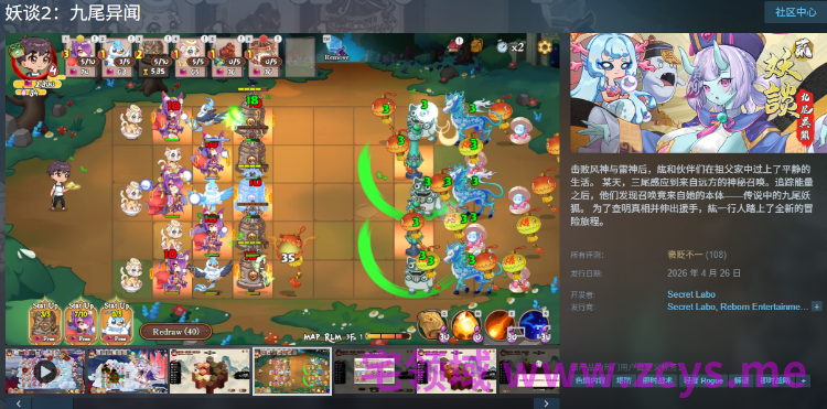 【塔防SLG】妖谈2：九尾异闻 Ver1.0.072 Steam官方中文修复版