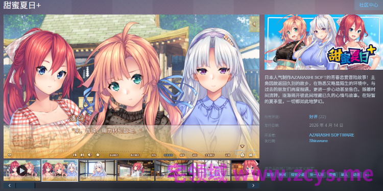 【日式ADV】甜蜜夏日+ Ver1.0.0H Steam官方中文版