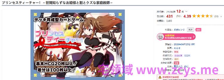 【卡牌战斗SLG】プリンセスティーチャー！～世間知らずなお姫様と割とクズな家庭教師～Ver1.1 DL版[新作][生肉]