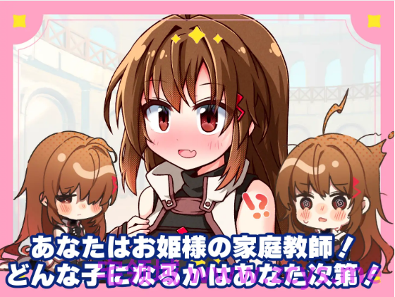 【卡牌战斗SLG】プリンセスティーチャー！～世間知らずなお姫様と割とクズな家庭教師～Ver1.1 DL版[新作][生肉]