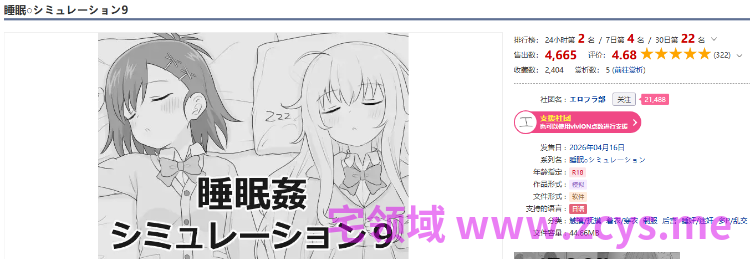 【互动SLG】睡眠○シミュレーション9 DL版