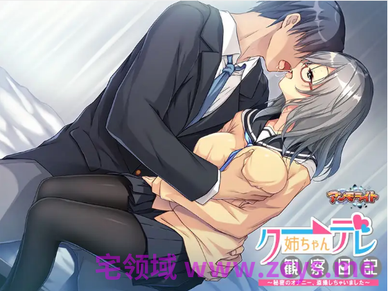 【拔作ADV】クーデレ姉ちゃん観察日記 ~秘密のオナニー、盗撮しちゃいました~AI汉化版