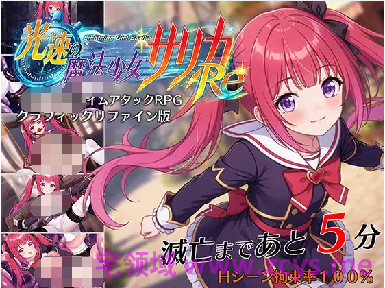 【日式RPG】光速の魔法少女サリカRe Ver1.00 AI汉化版[新作]