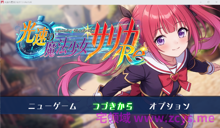 【日式RPG】光速の魔法少女サリカRe Ver1.00 AI汉化版[新作]