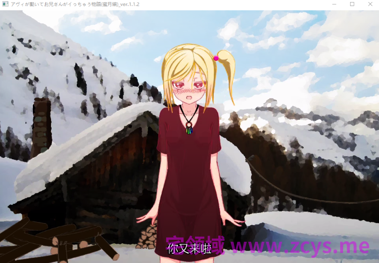 【日式SLG】アヴィが動いてお兄さんがイっちゃう物語(蜜月編) Ver1.1.2 汉化版