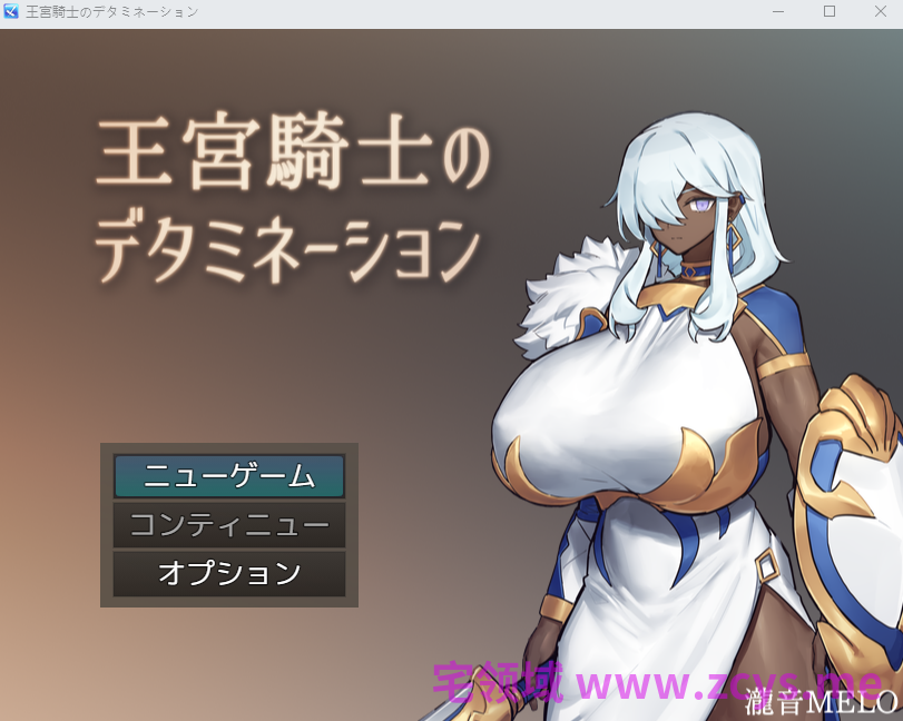 【日式RPG】王宮騎士のデタミネーション AI汉化版