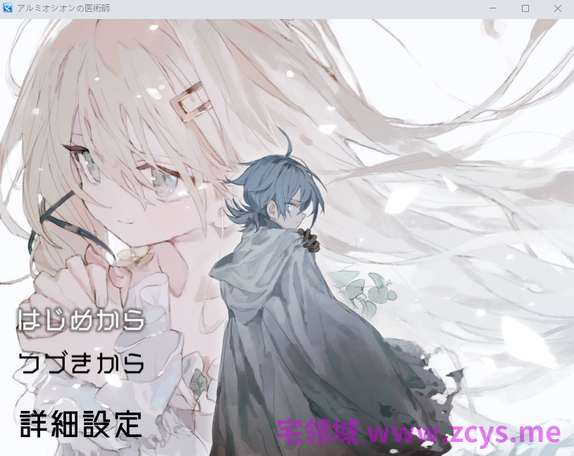 【日式RPG】アルミオシオンの医術師 AI汉化版[新作]