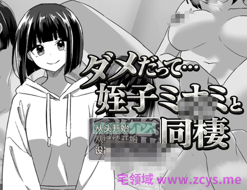 【日式RPG】ダメだって…姪っ子ミナミと秘密の同棲 汉化版
