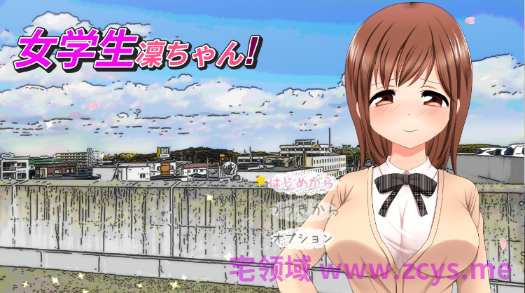 【日式RPG】女学生凜ちゃん! Ver1.08 AI汉化版
