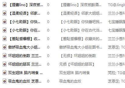 18R音频混搭 芝恩㱏 傲娇吸血鬼大小姐在图书馆角落占有你+吸血鬼的血奴 483M百度盘