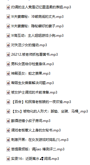 南晚姐姐 18+音频合集 868M百度盘