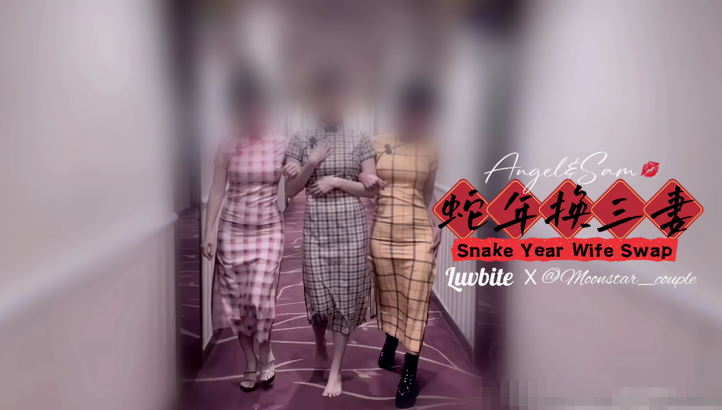 OnlyFans【蛇年换三妻】第一集一个女人的欲望之心klcouple6699（Angel&amp;SamCouple）