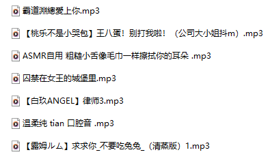 18R音频混搭 娆娆 温柔纯 tian 口腔音 348M百度盘