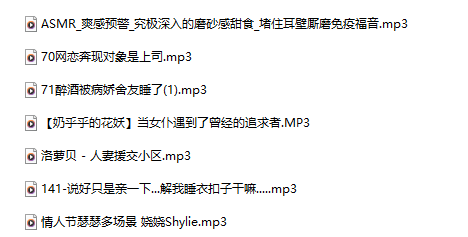 18R音频混搭 洛萝贝 - 人妻援交小区 +娆娆Shylie 情人节瑟瑟多场景 343M百度盘