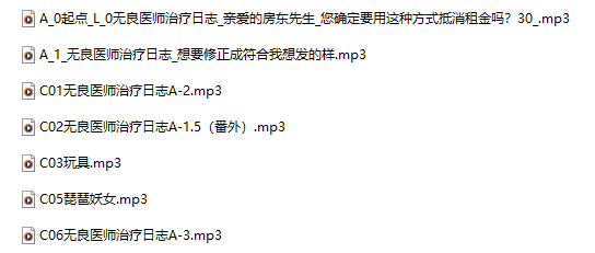三酉酒啊 无良医师治疗日志 319M百度盘