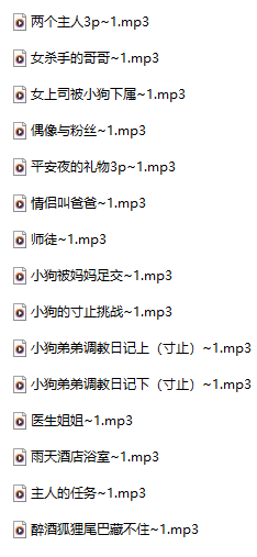 Mai996778 18+音频合集 381M百度盘